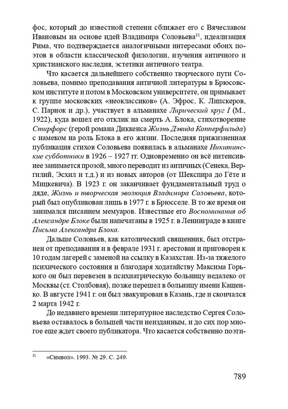 solovev-sergey-sobranie-stikhotvoreny-2007-page-0017