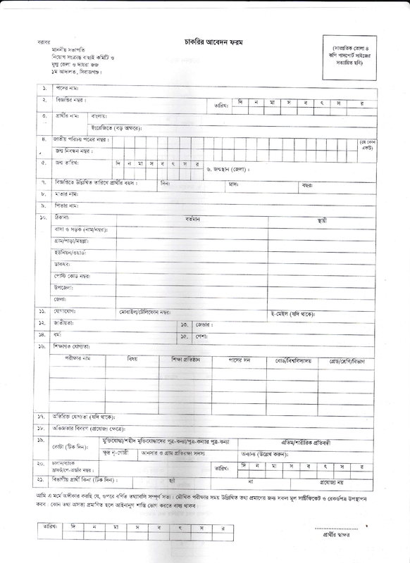 Additional-District-Judge-Court-Sirajganj-Job-Application-Form-2023-PDF