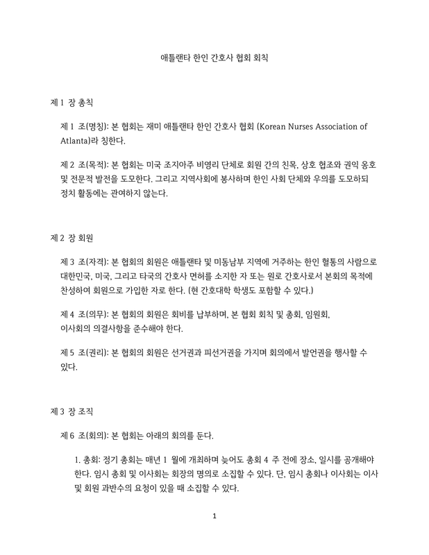 KNAA 개정회칙 (Bylaw p1)