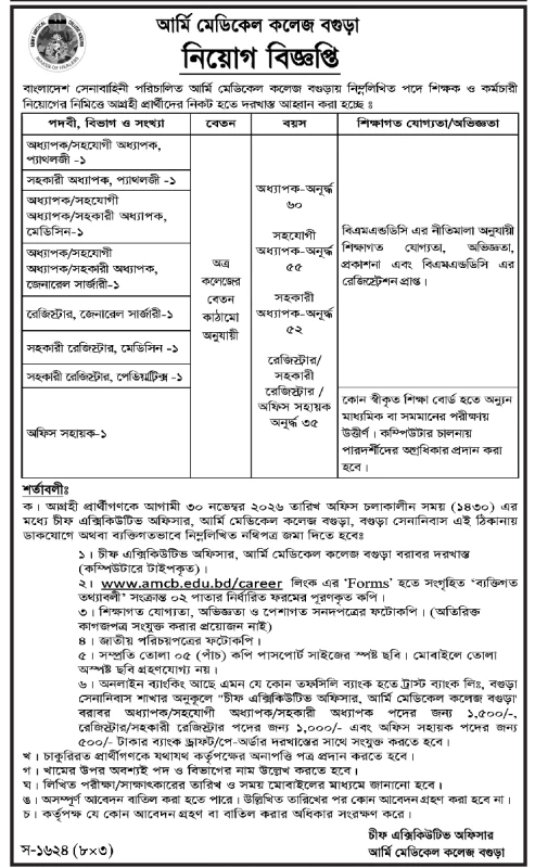 Army-Medical-College-Bogura-Job-Circular-2026