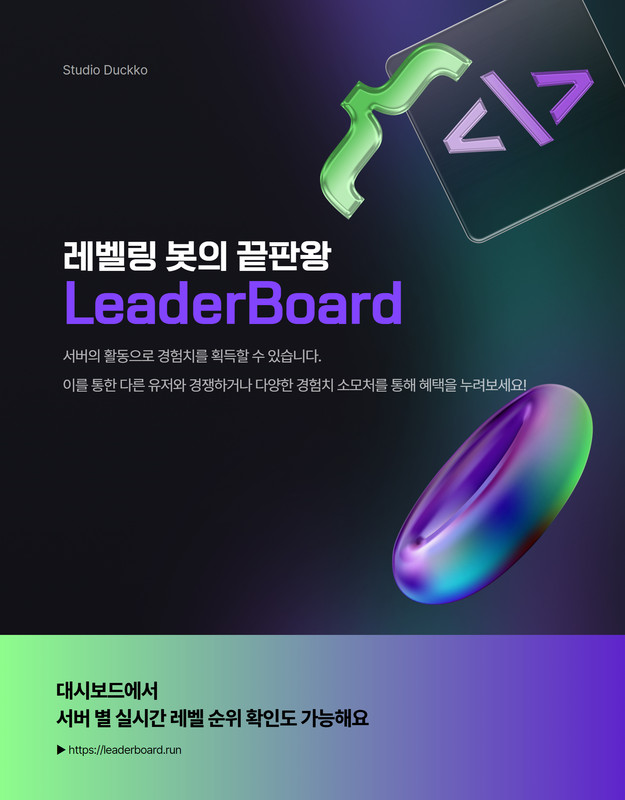 리더보드 소개 1