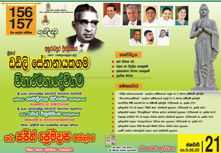 156shreemathdudleysenanayakegama-157viharamahadevigama.jpg