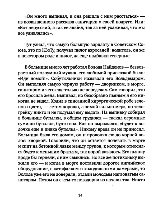 pavlov-dnevnik-bolnichnogo-okhrannika-2012-page-0016