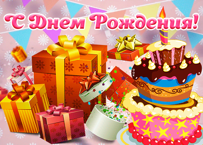 https://i.postimg.cc/26h6gPzg/yarkaya-otkrytka-s-dnem-rozhdeniya-rebenku-4675.gif