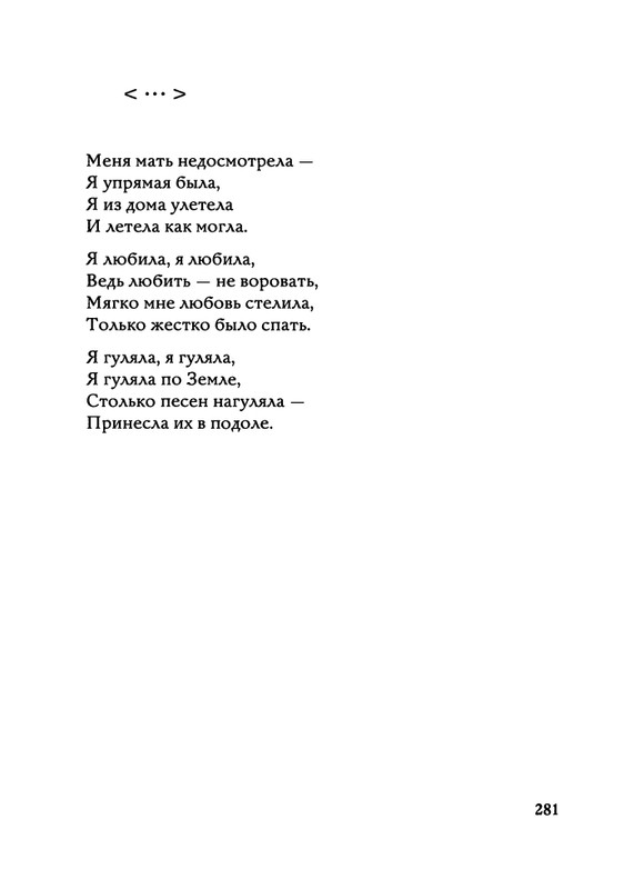 Jarovaja-Jekaterina-Iz-muzyki-i-slov-258-414-page-0057