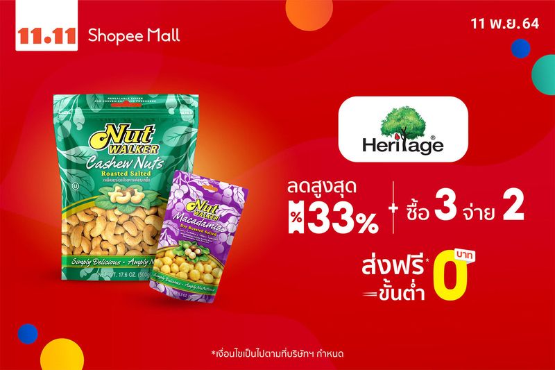 นัท วอล์คเกอร์ 11.11 Big Sale! เอาใจนักช้อปออนไลน์ กับโปรโมชั่น ซื้อ 3 จ่าย 2 และลดสูงสุด 33%