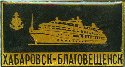 тх маршрут Хабаровск-Благовещенск