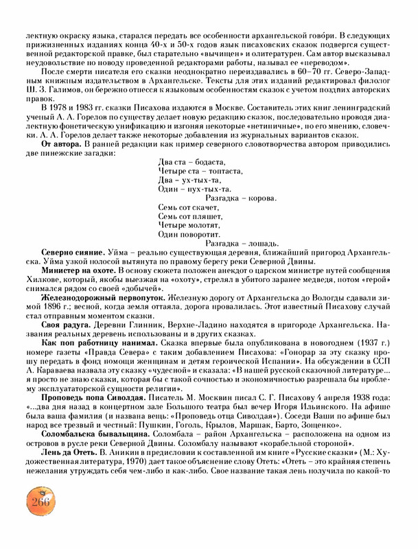 Pisahov-Stepan-Skazki-Seni-Maliny-2009-page-0271