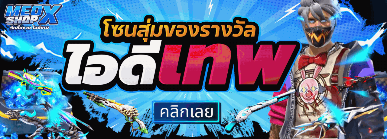 โซนสุ่มไอดี