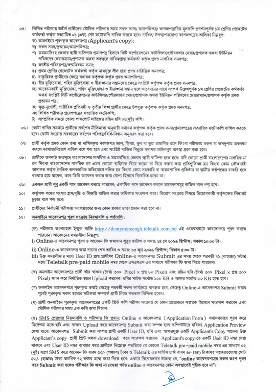 DC-Office-Mymensingh-Job-Circular-2026-PDF-2