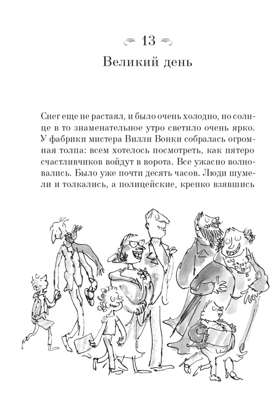 _Роальд Даль - Чарли и шоколадная фабрика - 2014_page-0071