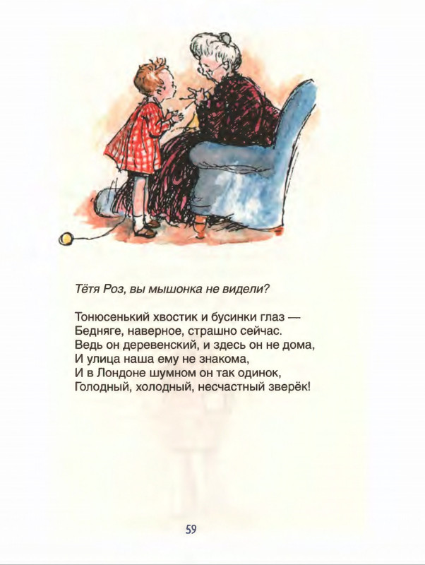 Милн А. А. - Стихи для Кристофера Робина - 2017_page-0060