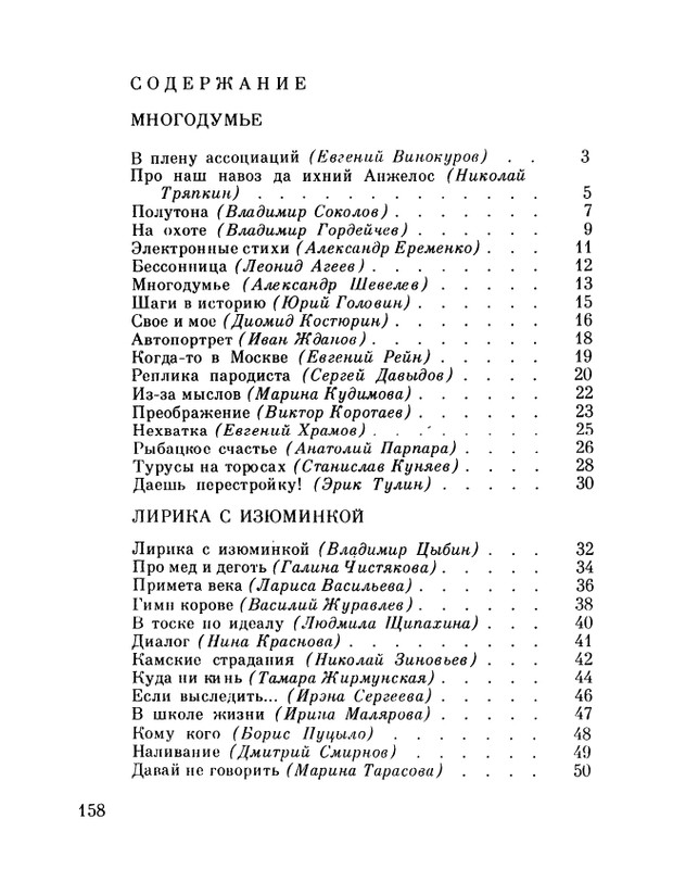 ivanov-alexandr-repliki-v-sbore-1989-page-0160