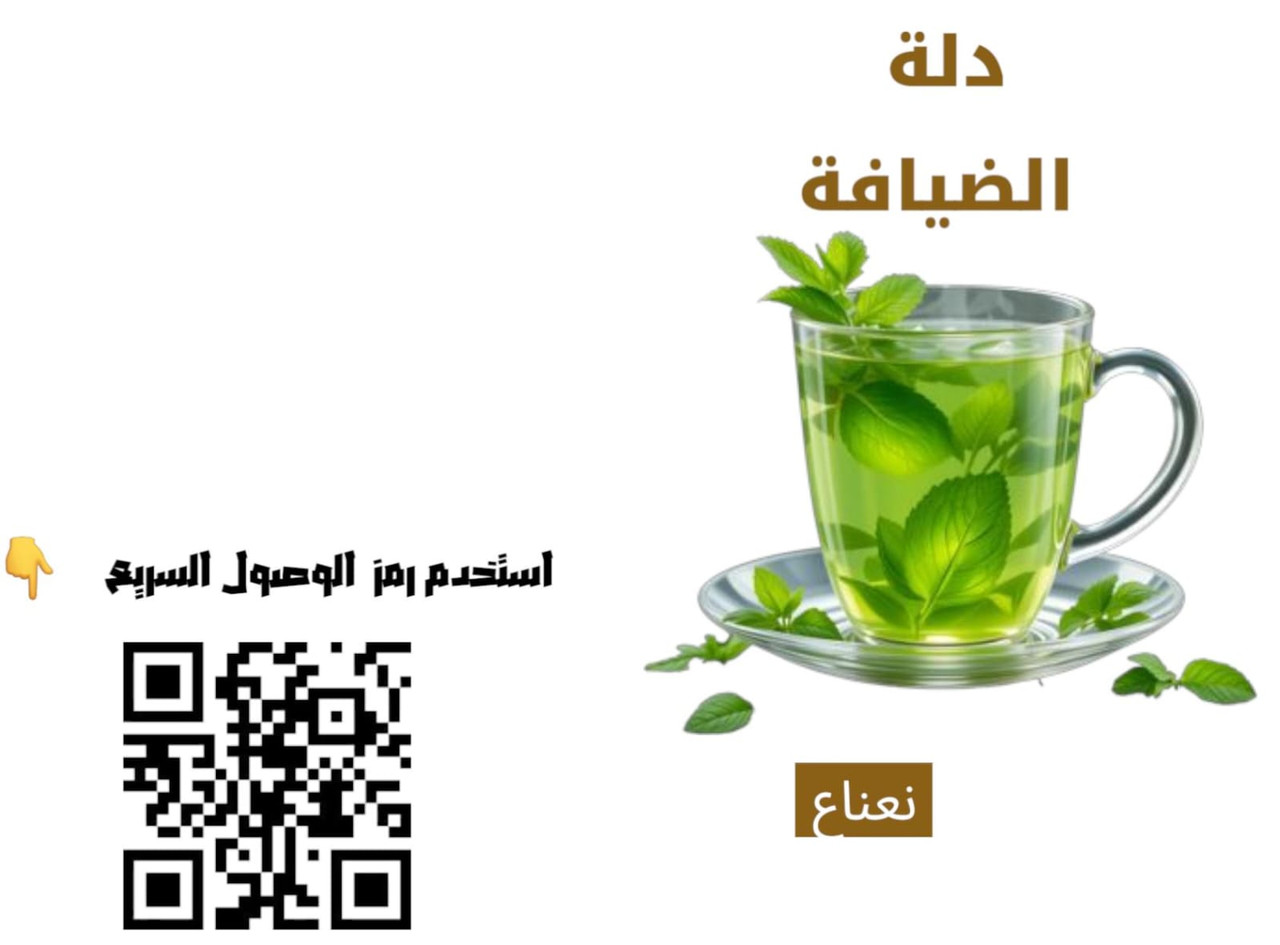 فريق دلة الضيافة