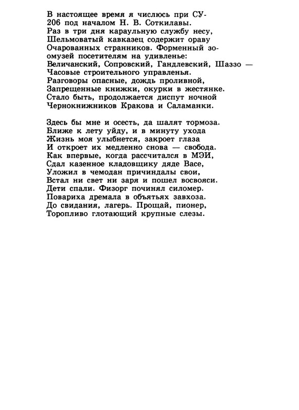 gandlevsky-konspekt-1999-page-0013