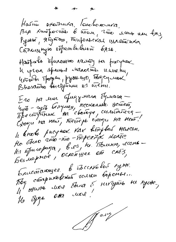 gandlevsky-konspekt-1999-page-0003