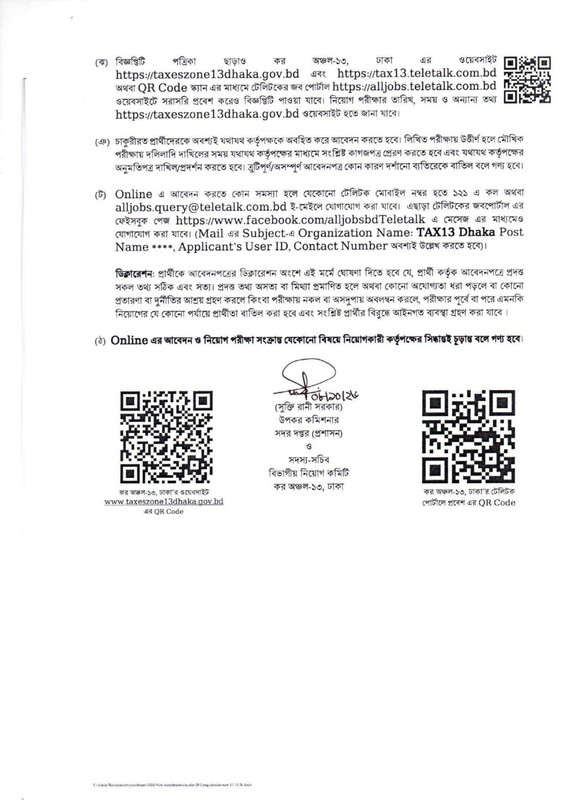 Tax-Zone-13-Dhaka-Job-Circular-2026-PDF-5