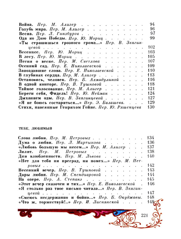 Kaputikan-Silva-Posvashhenije-page-0023