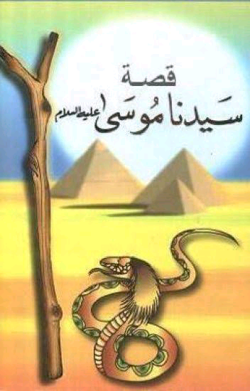 صورة واقعية تمثل معجزة شق البحر لسيدنا موسى عليه السلام