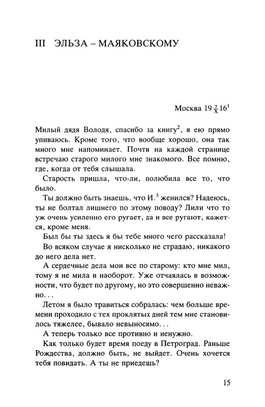 Majakovskij-Vladimir-Dorogoj-dada-Voloda-page-0016