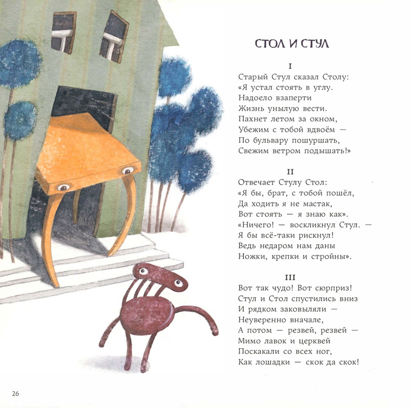 Lir-Edvard-Sverchok-na-nosu-page-0031