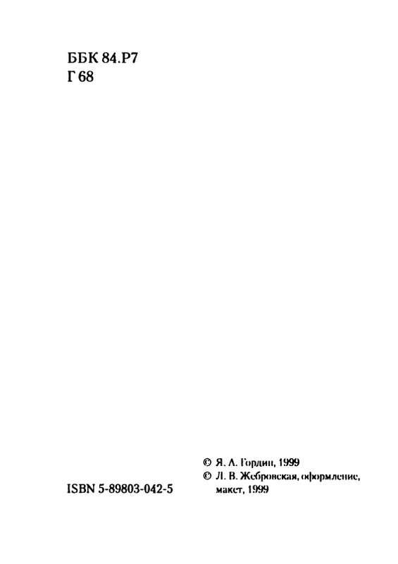 gordin-yakov-pamyati-ptitsy-1999-page-0005