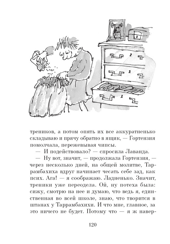 Dal-Roald-Matilda-page-0121