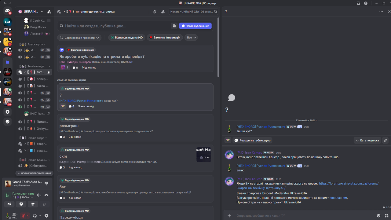питання до тех підтримки UKRAINE GTA 06 сервер Discord 23 09 2026 21 20 46