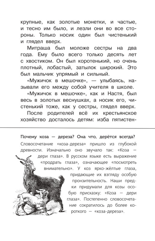Prishvin-Mihail-Kladovaja-solnca-page-0005