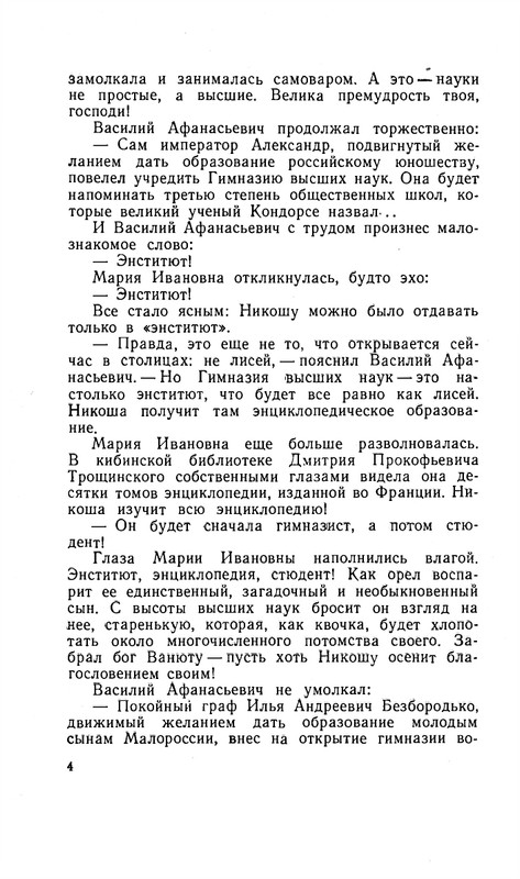 poltoratskii-ai-iunost-gogolia-page-0003