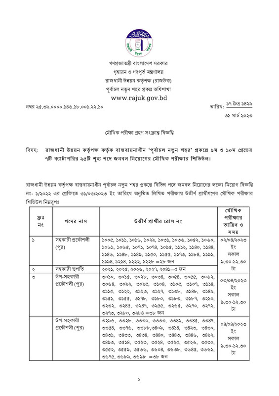 RAJUK-Viva-Notice-2023-PDF-1