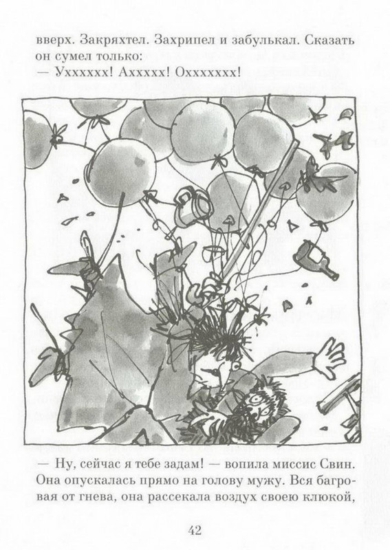 Dal-Roald-Svintusy-page-0042