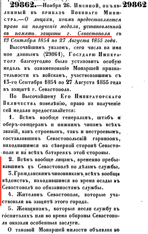 Севастополь