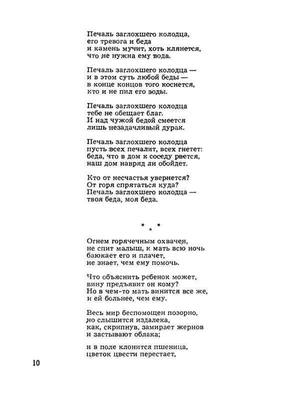 Kulijev-Kajsyn-Lirika-Stihi-1974-page-0011