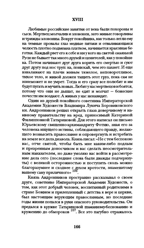 radlova-boroditsyn-korabl-1997-page-0167