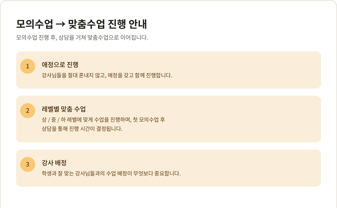모의수업 맞춤수업 안내