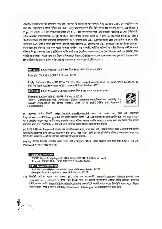 Taxes-Zone-19-Dhaka-Job-Circular-2026-PDF-4