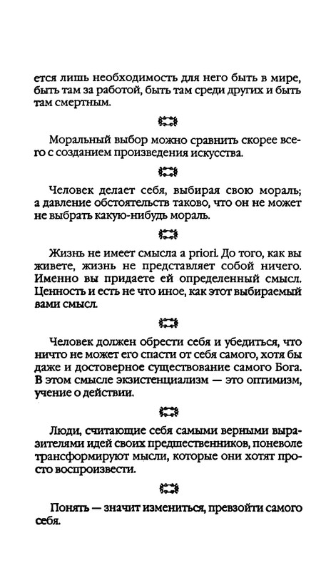 Афоризмы лауреатов Нобелевской премии_page-0291