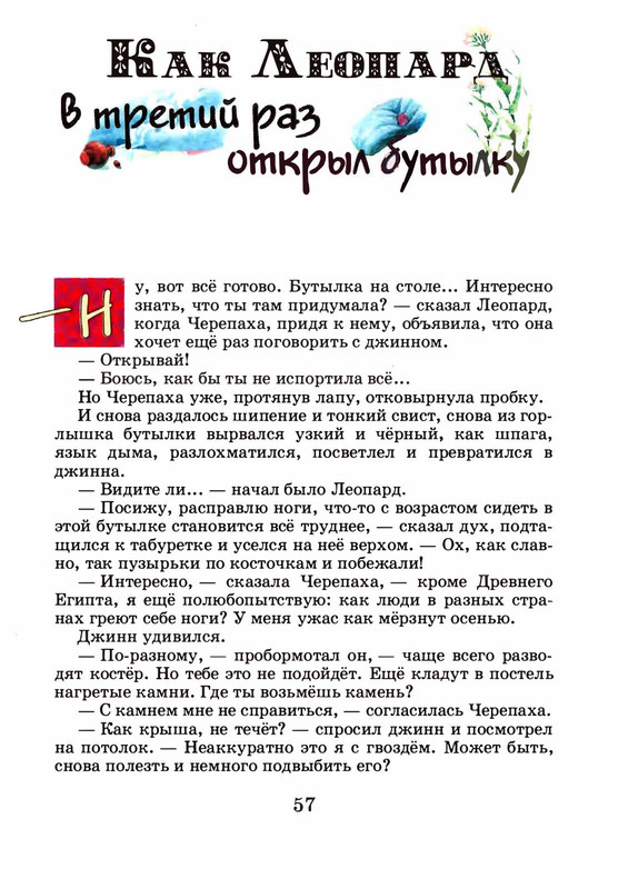 Saharnov-Svatoslav-Leopard-v-skvorechnike-2002-page-0060