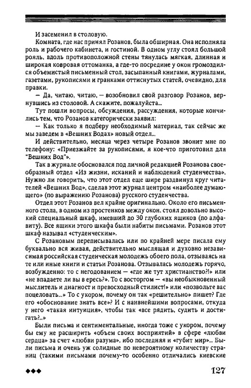 rozanov-v-literature-russkogo-zarubezhja-2007-page-0128