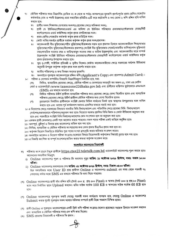 Taxes-Zone-22-Dhaka-Job-Circular-2026-PDF-3
