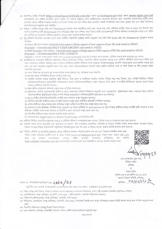 CS-Habiganj-Job-Circular-2023-PDF-3