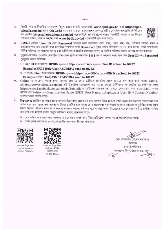 BPDB-Assistant-Engineer-Job-Circular-2025-PDF-3