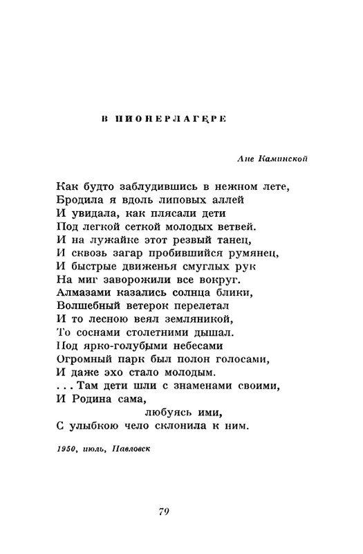 akhmatova-stikhotvoreniya-1958-page-0081
