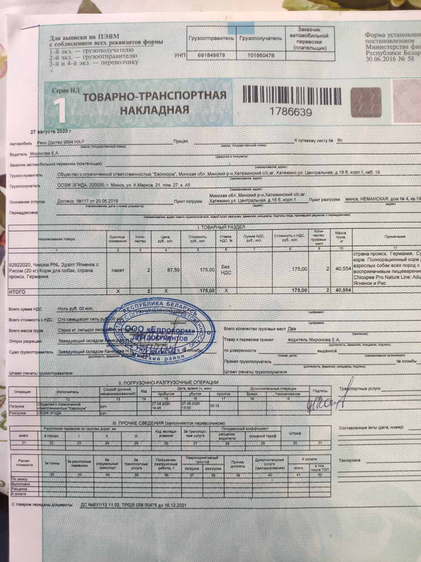 изображение_viber_2020-09-04_19-30-3