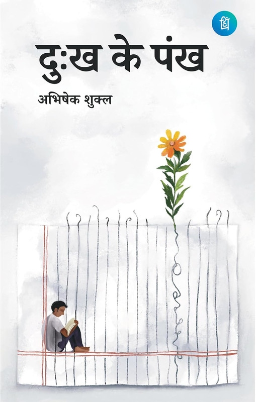 Dukh Ke Pankh [Hindi]