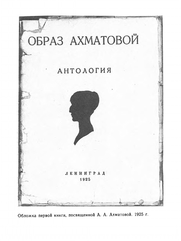 khrenkov-akhmatova-v-peterburge-petrograde-leningrade-1989-page-0038