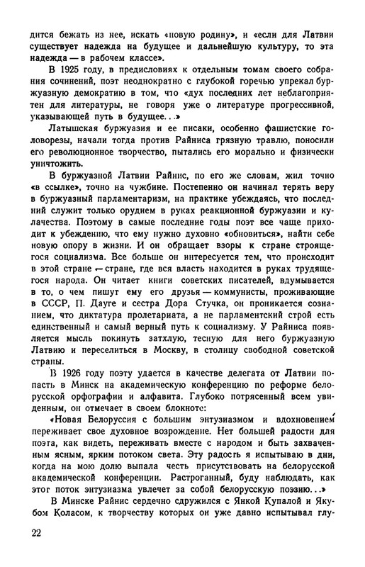 rainis_izbrannye_sochineniya_1953__ocr (pdf.io)-26