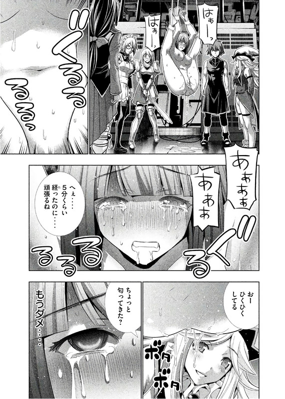 Parallel ParadiseVol8-18