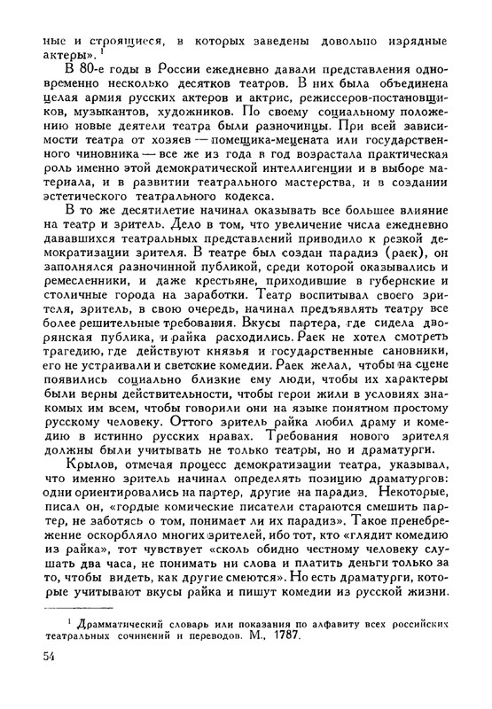 russkie-dramaturgi-tom1-1959-page-0055